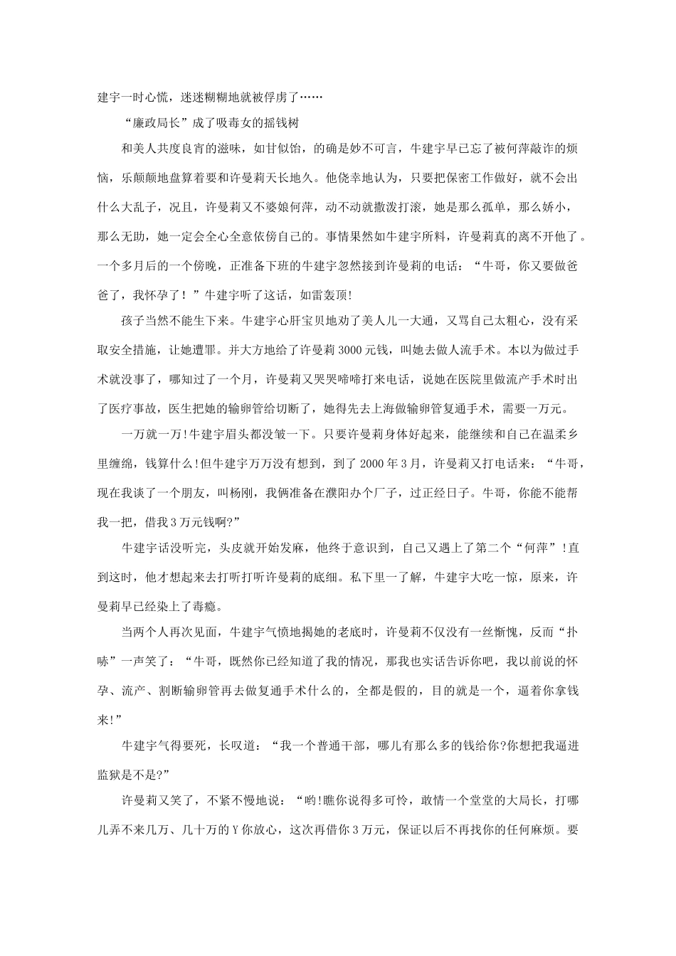 高中语文 阅读之做人与处世 道德缺失，国土资源局局长成为吸毒女的摇钱树素材_第3页