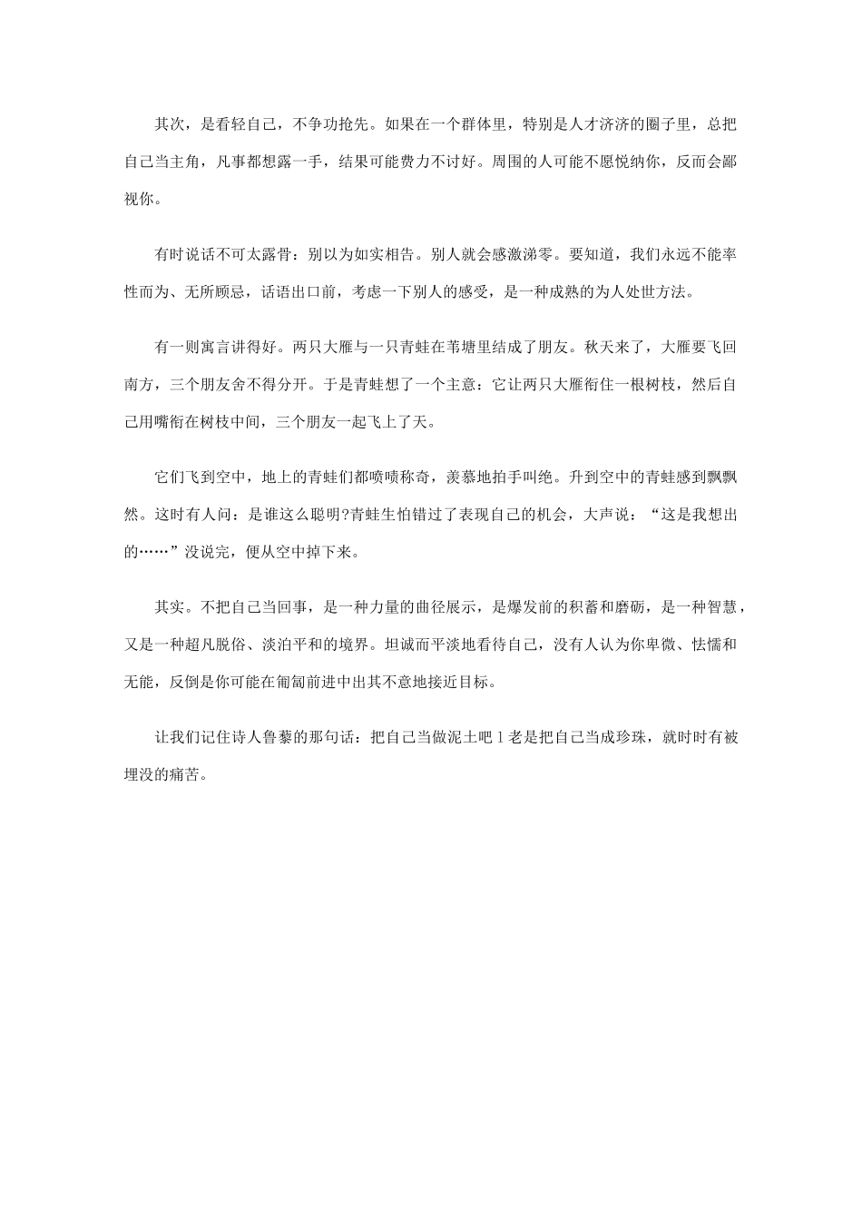 高中语文 阅读之做人与处世 低调做人,赢得人缘素材_第2页