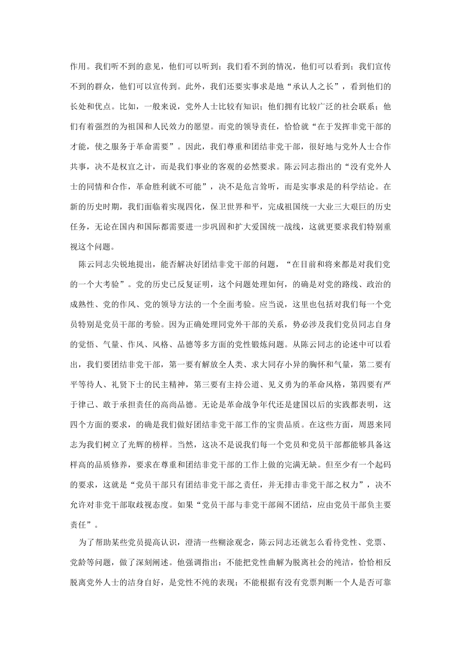 高中语文 读书杂志美文 要尊重和团结非党干部学习《陈云文选》的有关论述素材_第2页