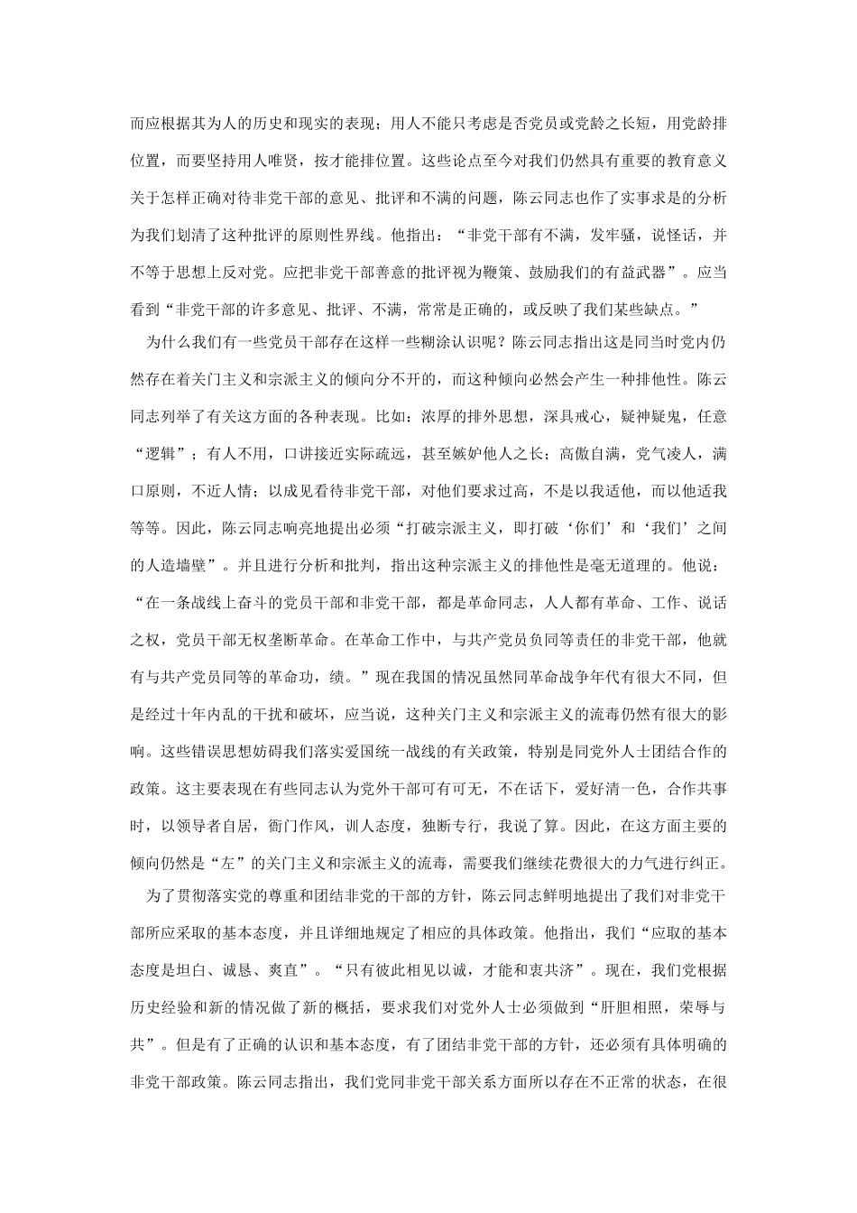 高中语文 读书杂志美文 要尊重和团结非党干部学习《陈云文选》的有关论述素材_第3页