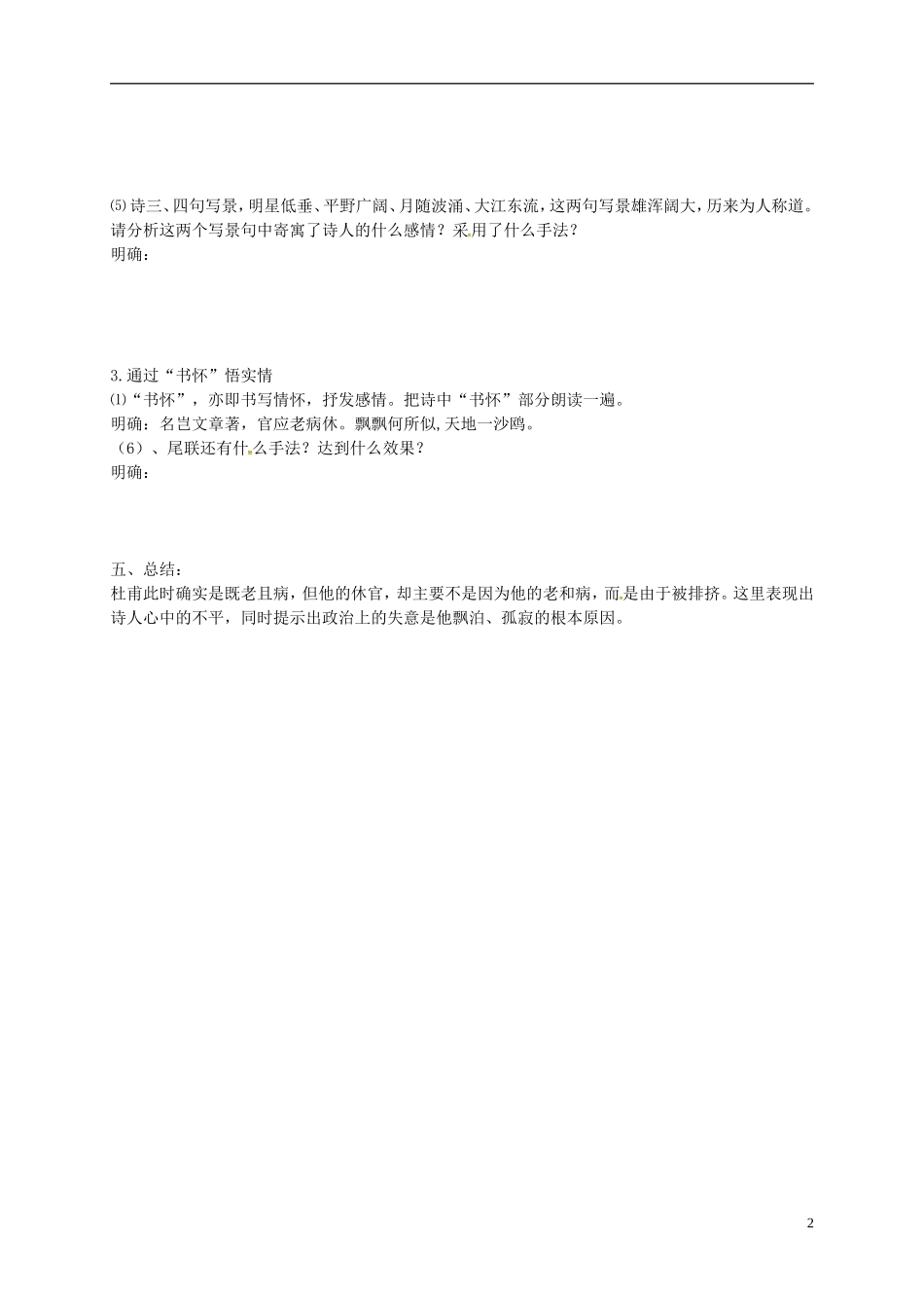 高中语文 羁旅学案2 苏教版-苏教版高二全册语文学案_第2页