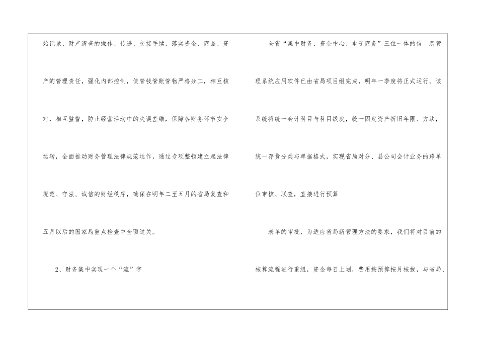 关于财务工作计划模板集合九篇_第2页