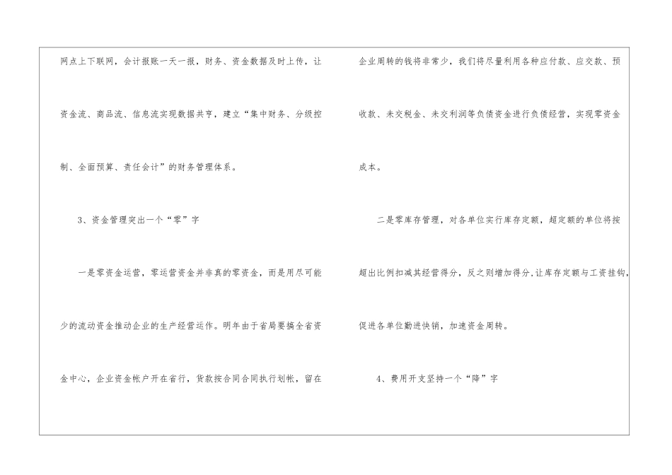 关于财务工作计划模板集合九篇_第3页