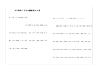 关于财务工作计划模板集合九篇