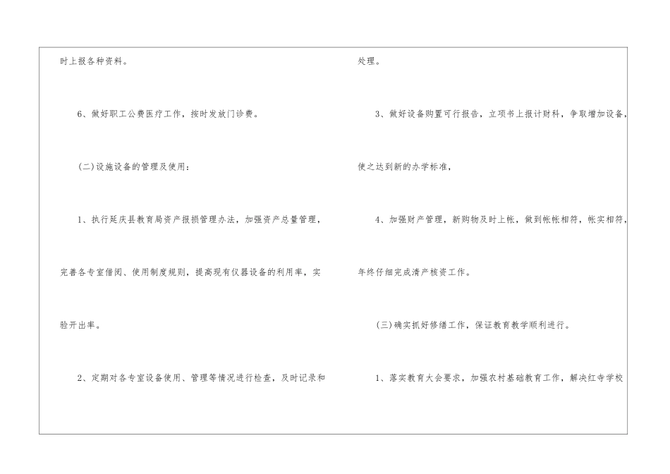 关于财务工作计划模板集锦7篇_第3页