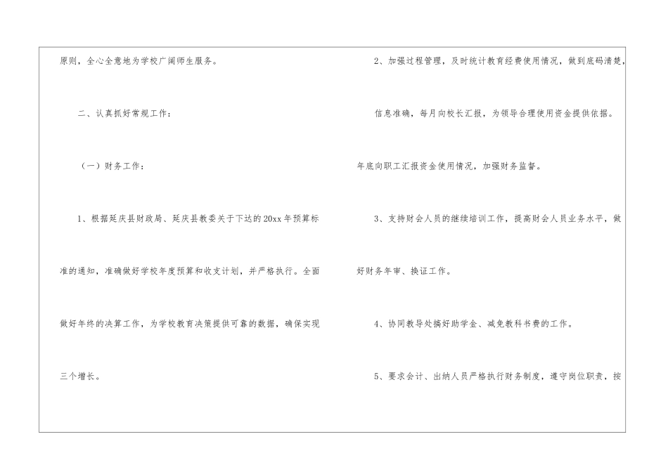 关于财务工作计划模板八篇_第2页