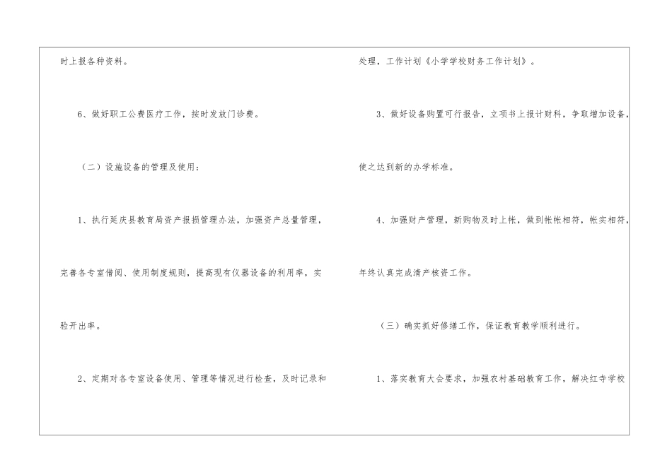 关于财务工作计划模板八篇_第3页