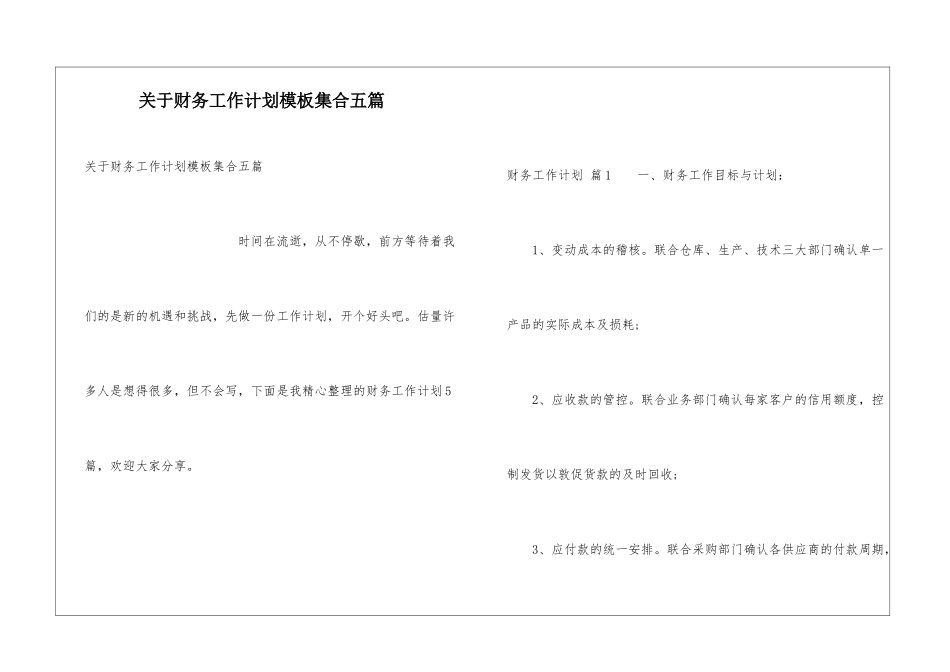 关于财务工作计划模板集合五篇_第1页