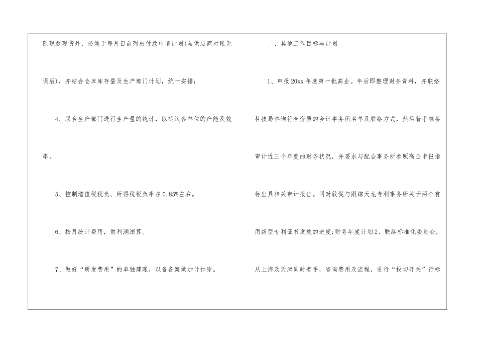 关于财务工作计划模板集合五篇_第2页