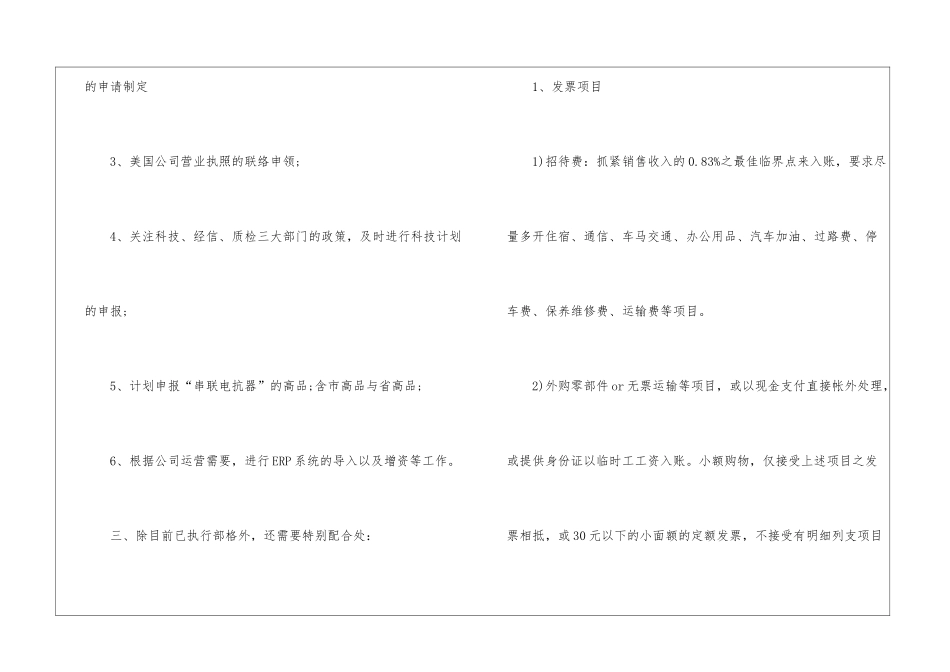 关于财务工作计划模板集合五篇_第3页