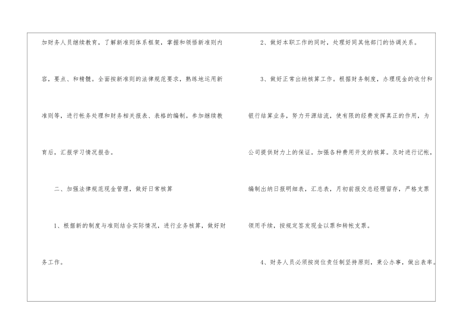 关于财务工作计划模板集合六篇_第2页