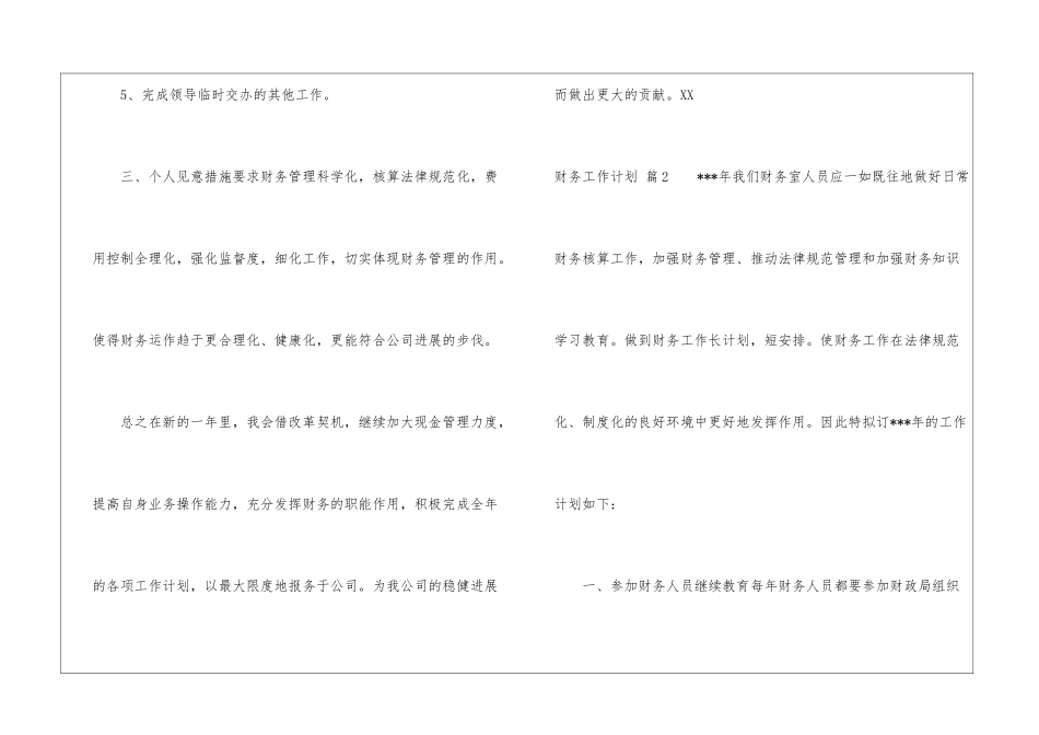 关于财务工作计划模板集合六篇_第3页