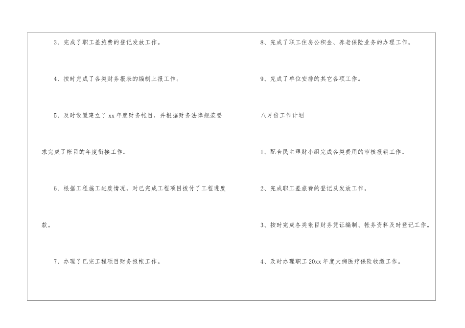 关于财务工作计划模板集合十篇_第2页