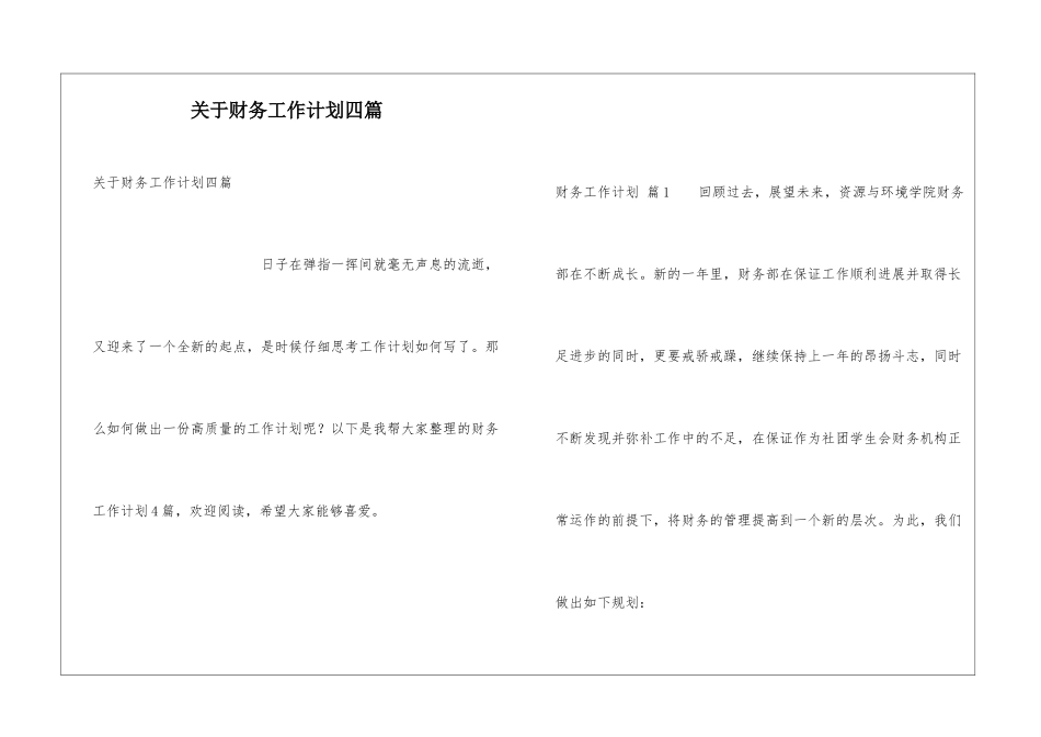 关于财务工作计划四篇_第1页