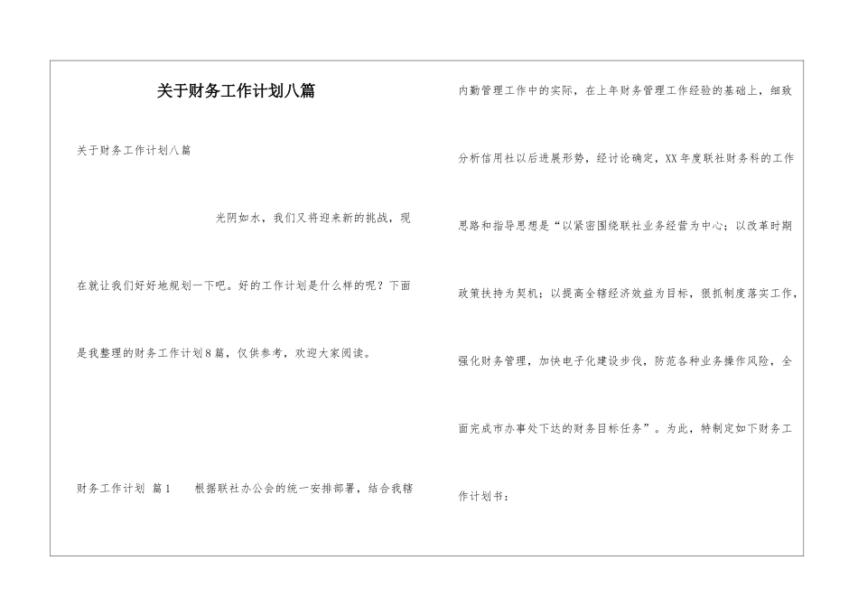 关于财务工作计划八篇_第1页
