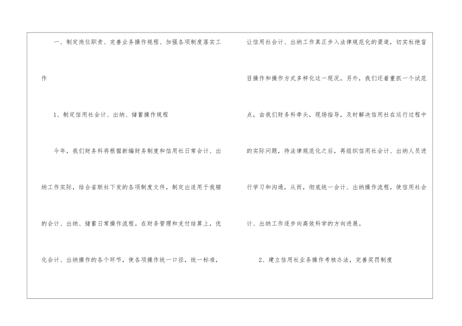 关于财务工作计划八篇_第2页