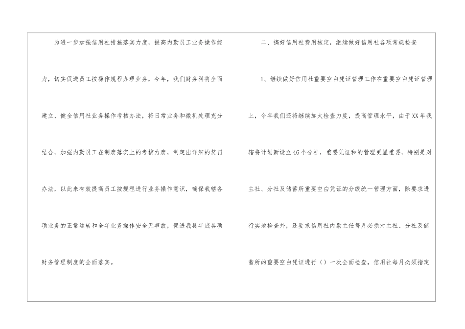 关于财务工作计划八篇_第3页