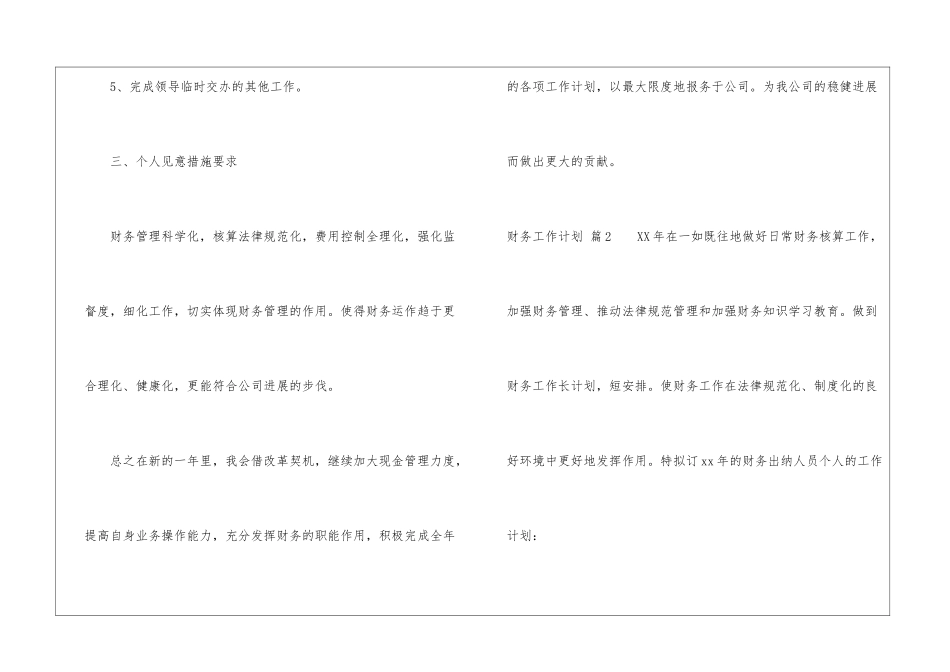 关于财务工作计划模板集合8篇_第3页