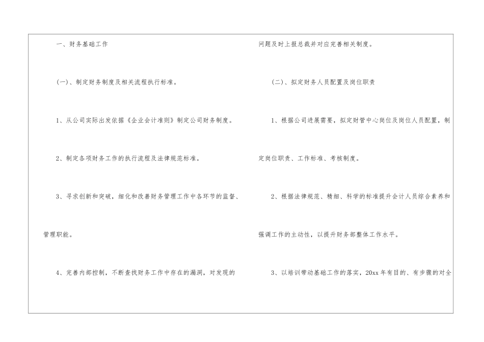 关于财务工作计划模板锦集6篇_第2页
