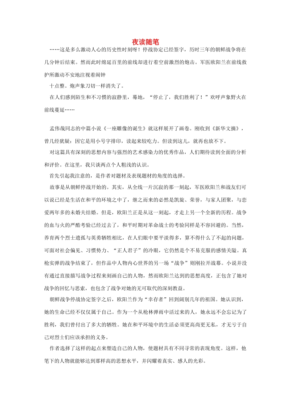 高中语文 读书杂志美文 夜读随笔素材_第1页