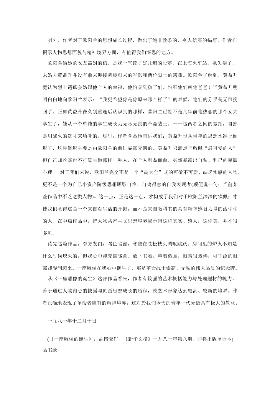 高中语文 读书杂志美文 夜读随笔素材_第2页