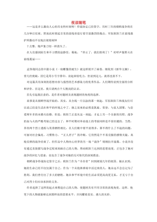 高中语文 读书杂志美文 夜读随笔素材