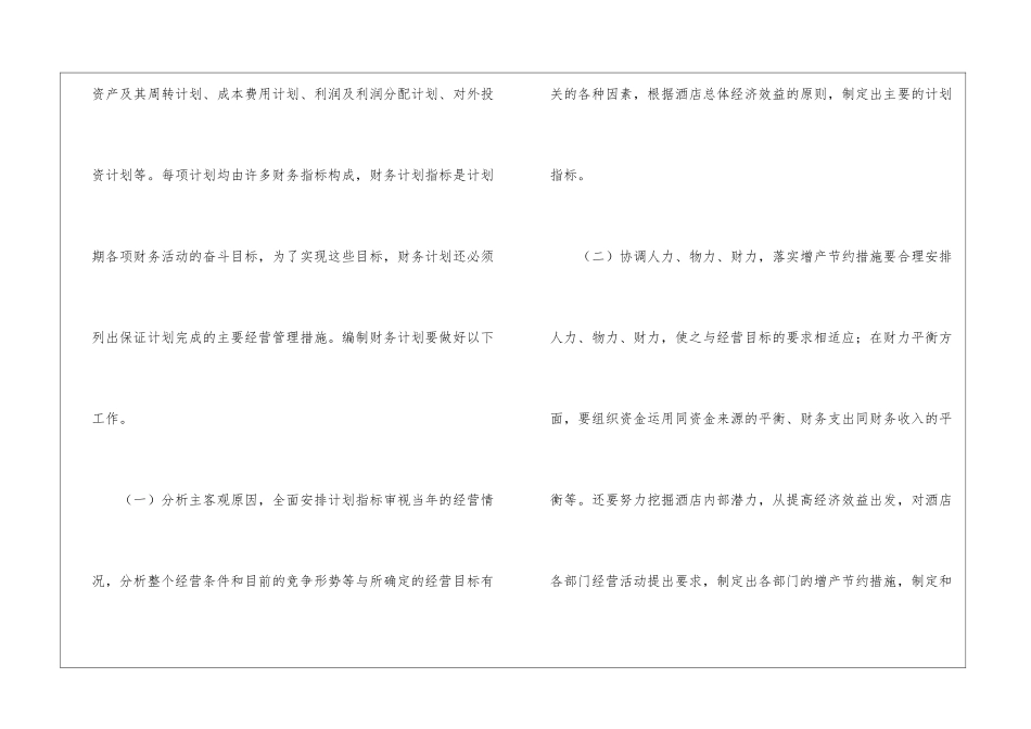 关于财务工作计划模板集锦六篇_第2页