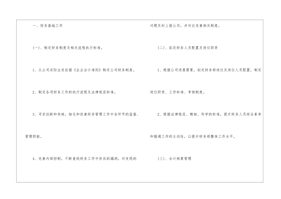 关于财务工作计划汇总五篇_第2页