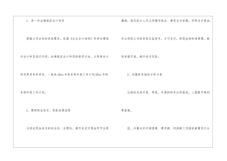 关于财务工作计划汇总五篇_第3页