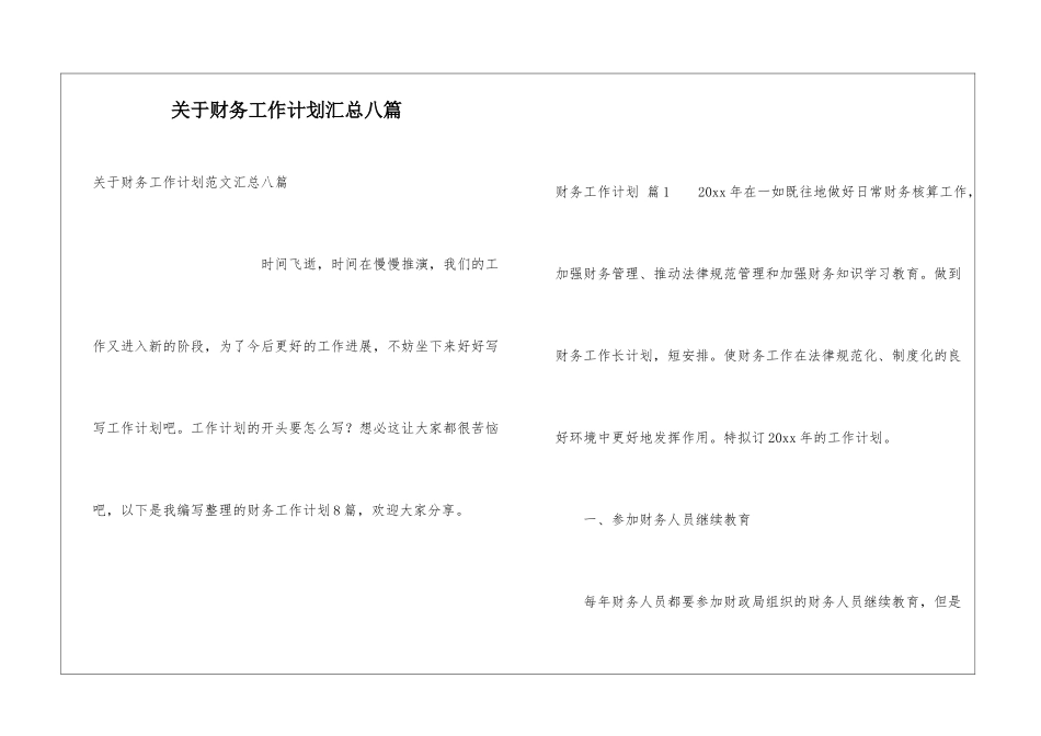 关于财务工作计划汇总八篇_第1页