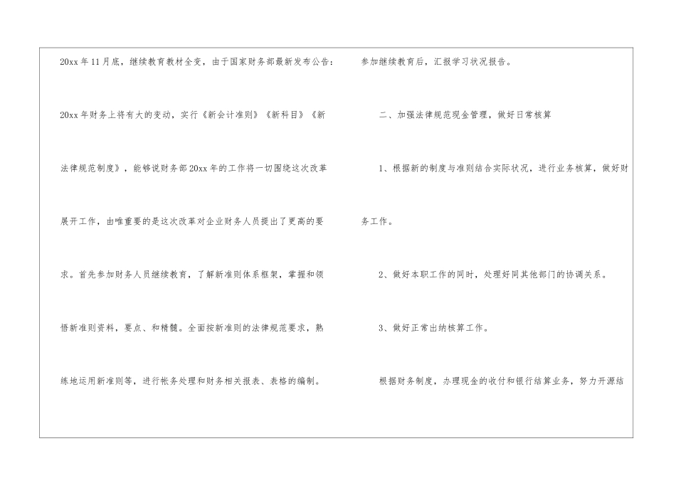 关于财务工作计划汇总八篇_第2页