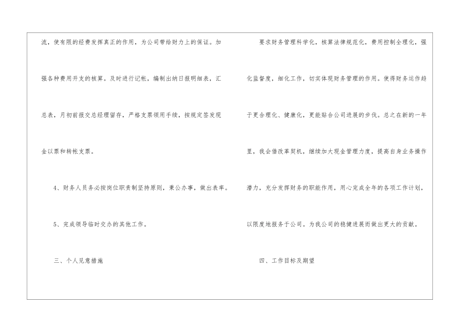 关于财务工作计划汇总八篇_第3页