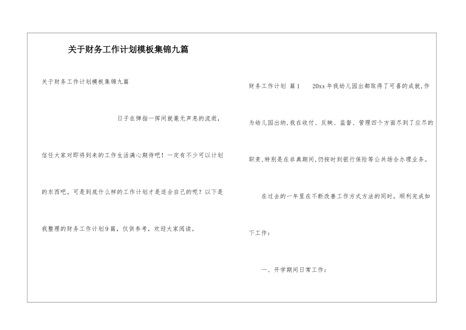 关于财务工作计划模板集锦九篇_第1页
