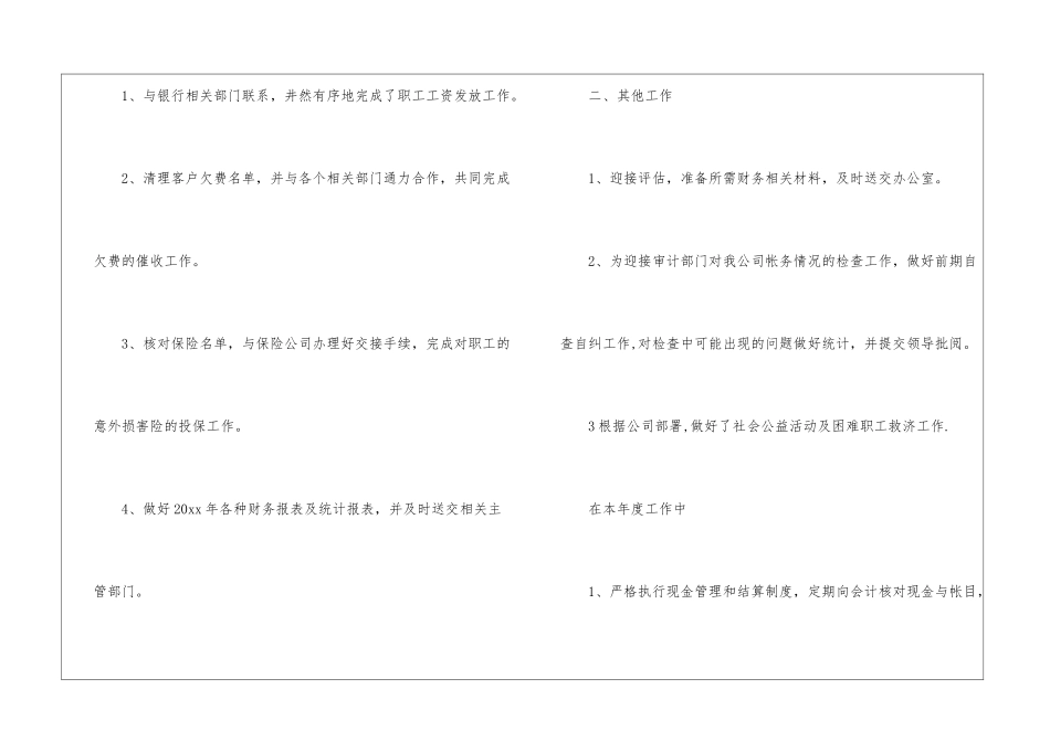 关于财务工作计划模板集锦九篇_第2页