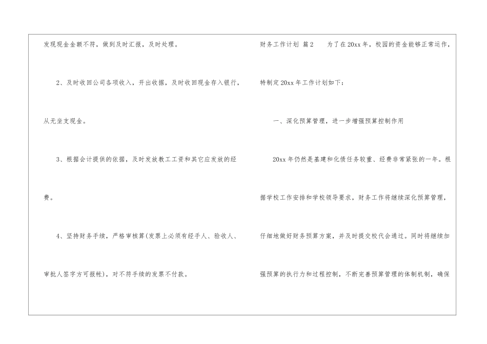 关于财务工作计划模板集锦九篇_第3页