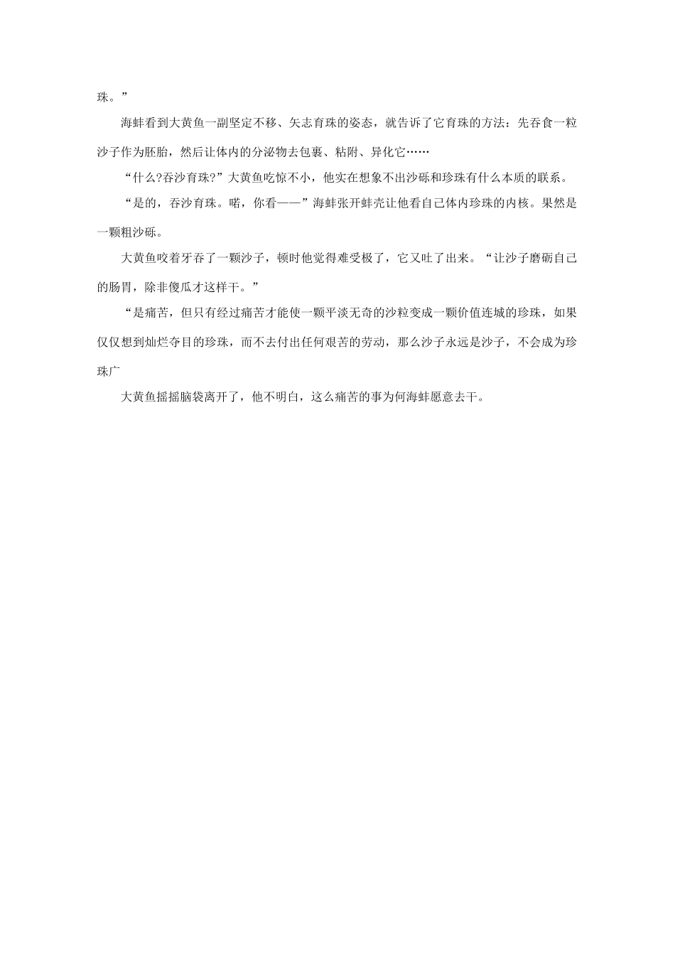 高中语文 阅读之做人与处世 地上的苹果素材_第2页