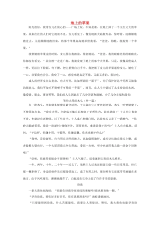 高中语文 阅读之做人与处世 地上的苹果素材