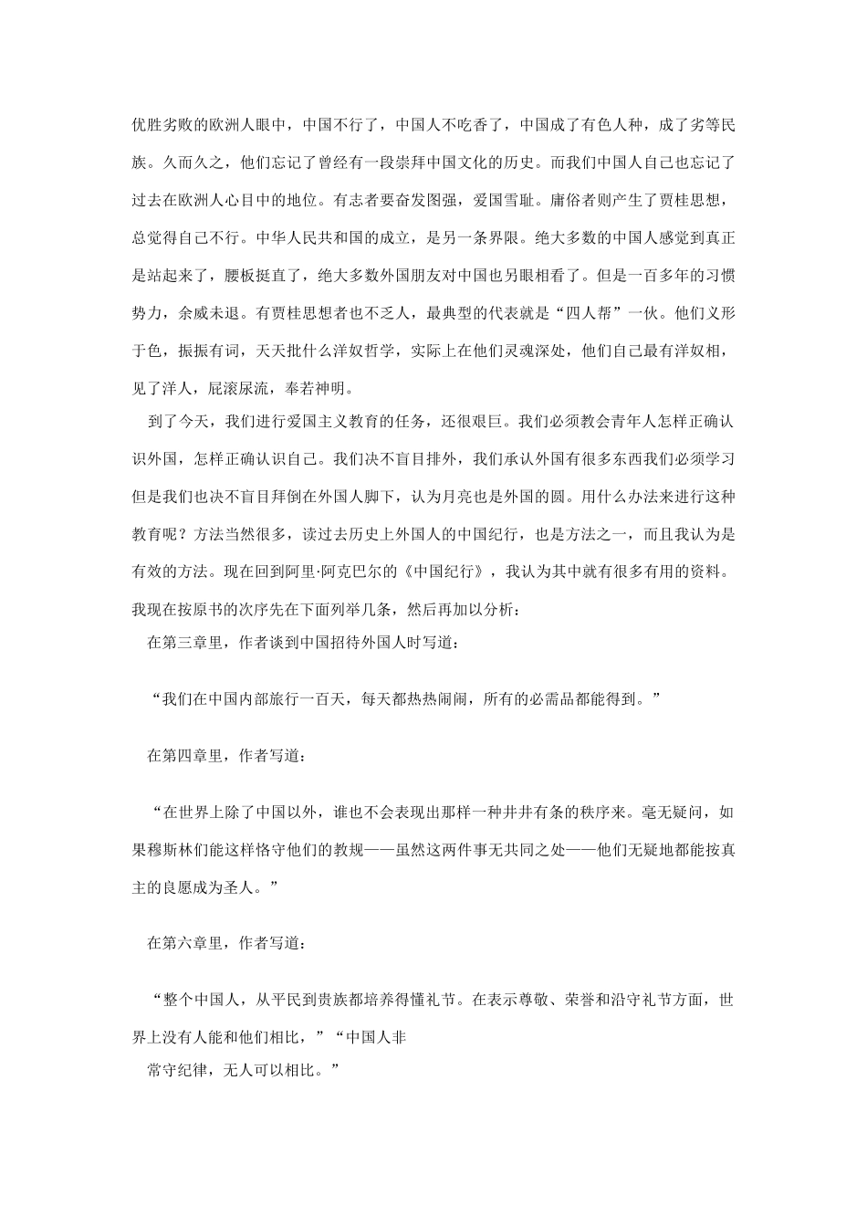 高中语文 读书杂志美文 一部值得重视的书读阿克巴尔《中国纪行》素材_第2页