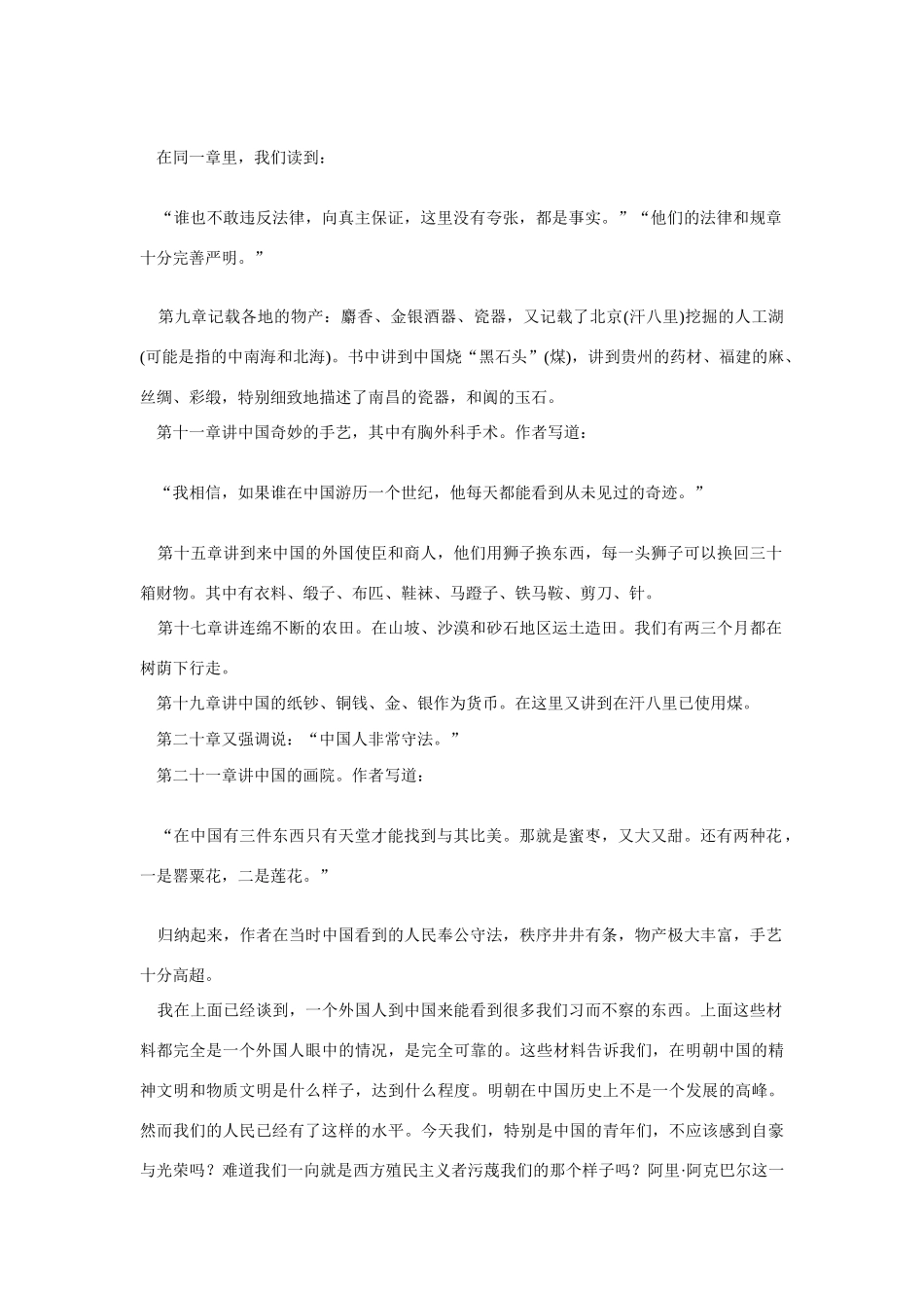 高中语文 读书杂志美文 一部值得重视的书读阿克巴尔《中国纪行》素材_第3页