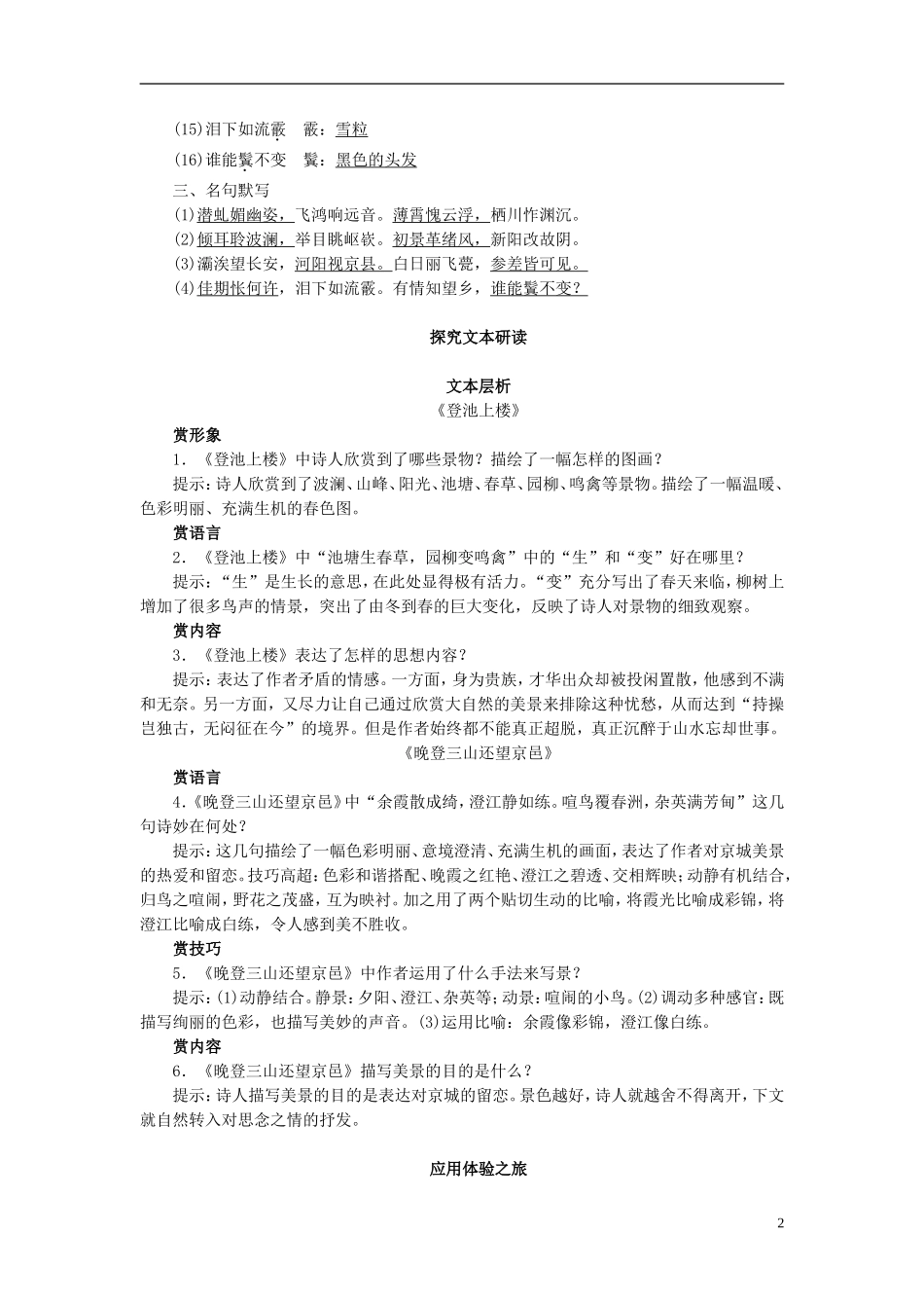 高中语文 第四单元 第19课 南朝诗两首导学案 粤教版必修1-粤教版高一必修1语文学案_第2页