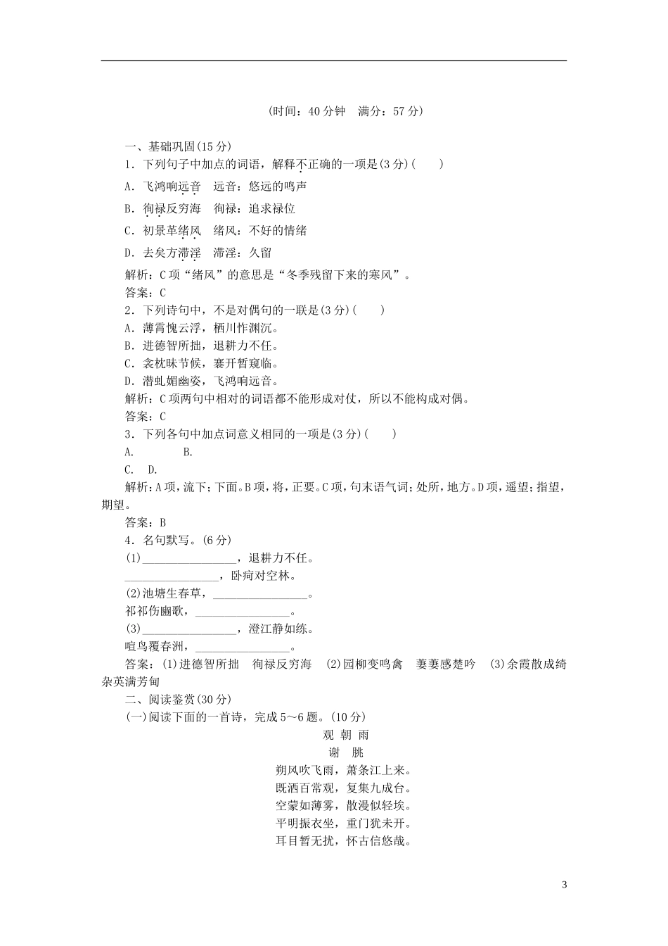 高中语文 第四单元 第19课 南朝诗两首导学案 粤教版必修1-粤教版高一必修1语文学案_第3页
