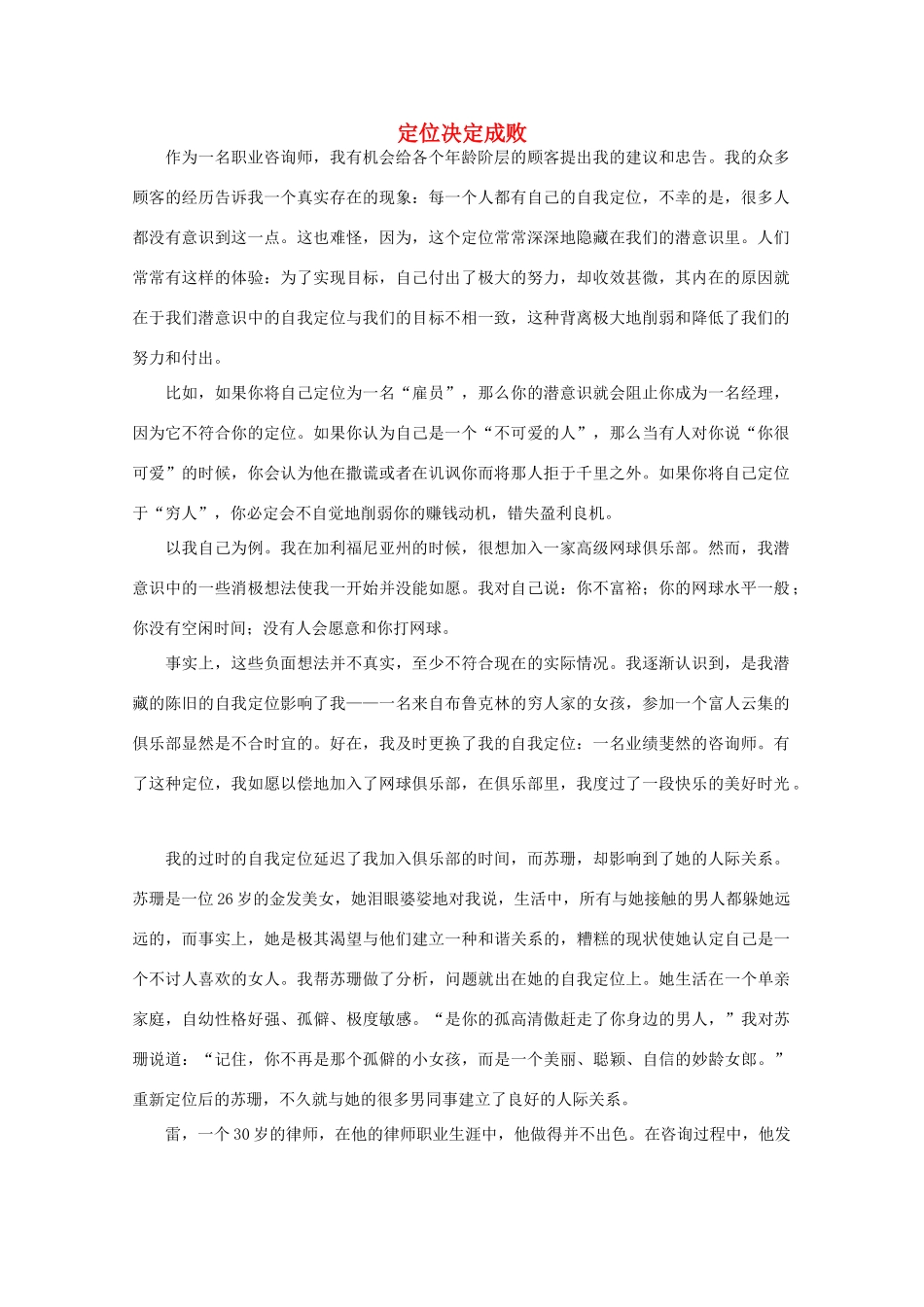 高中语文 阅读之做人与处世 定位决定成败素材_第1页