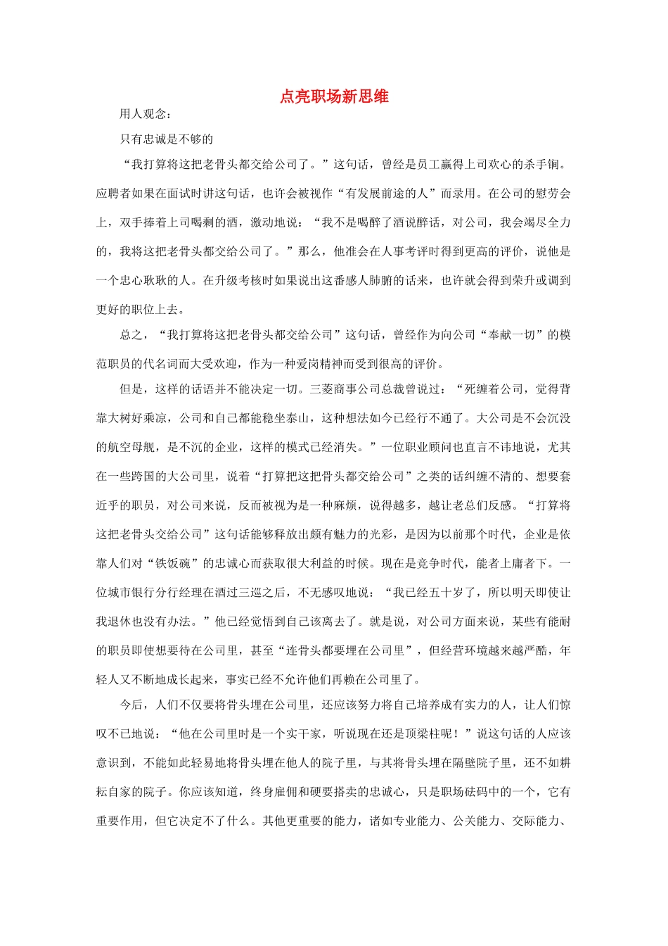 高中语文 阅读之做人与处世 点亮职场新思维素材_第1页