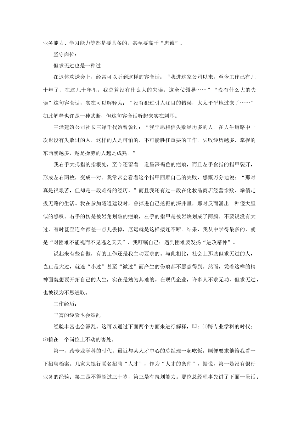 高中语文 阅读之做人与处世 点亮职场新思维素材_第2页