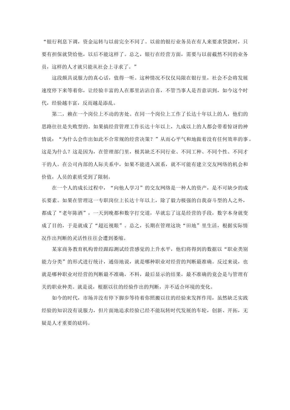 高中语文 阅读之做人与处世 点亮职场新思维素材_第3页