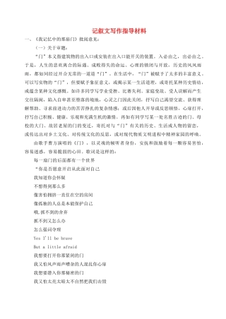 高中语文 记叙文写作评讲材料素材 苏教版必修1