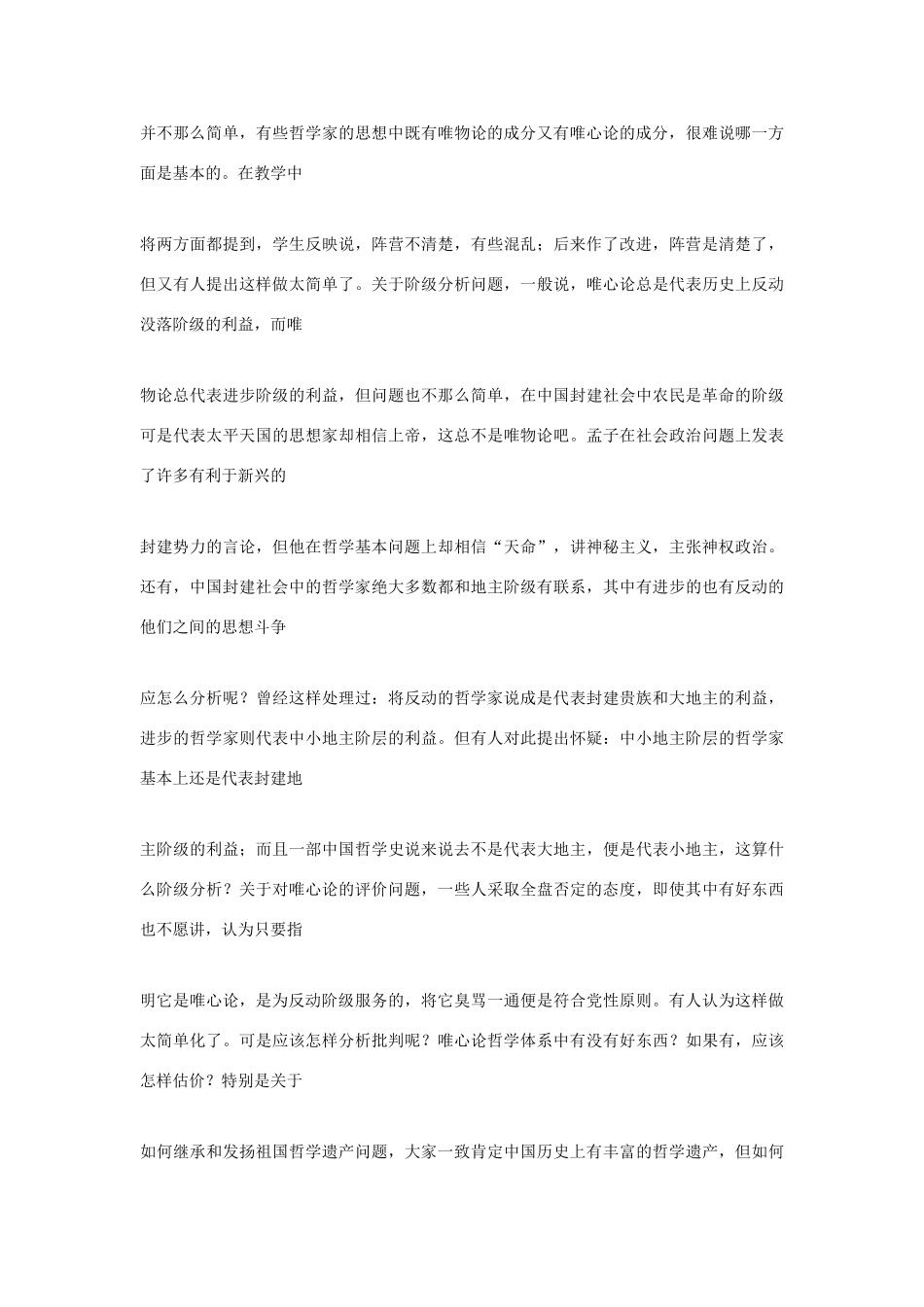 高中语文 读书杂志美文 一次争鸣的讨论会素材_第2页