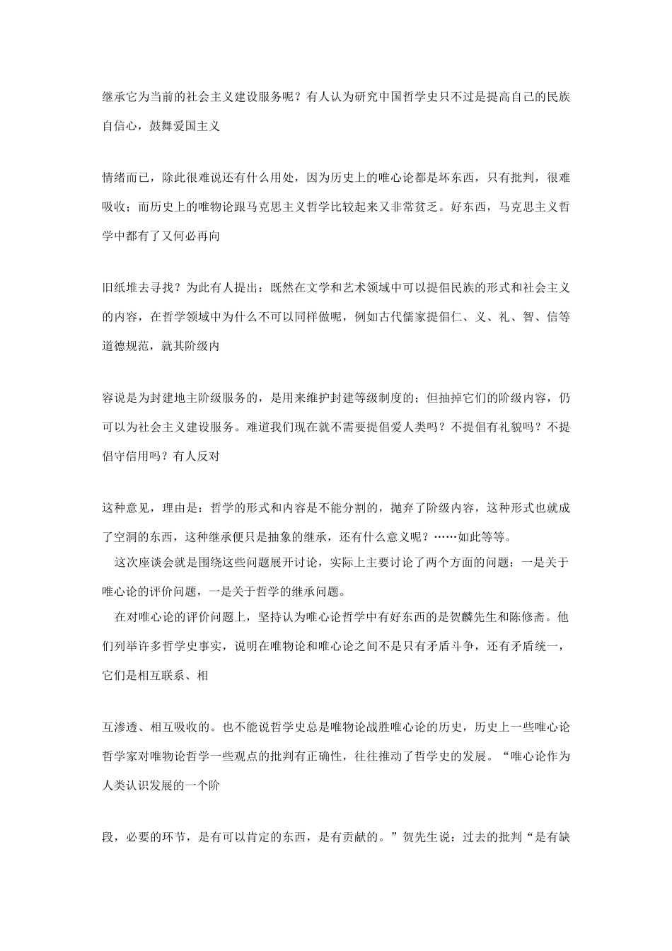高中语文 读书杂志美文 一次争鸣的讨论会素材_第3页