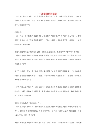 高中语文 读书杂志美文 一次争鸣的讨论会素材