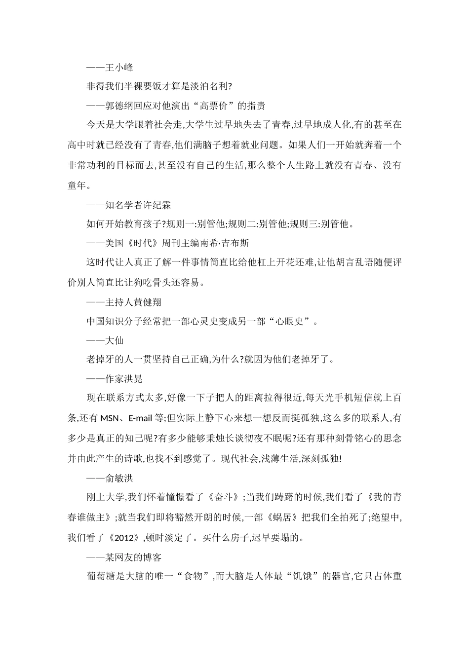 高中语文 阅读之做人与处世 点燃友谊之火素材_第2页